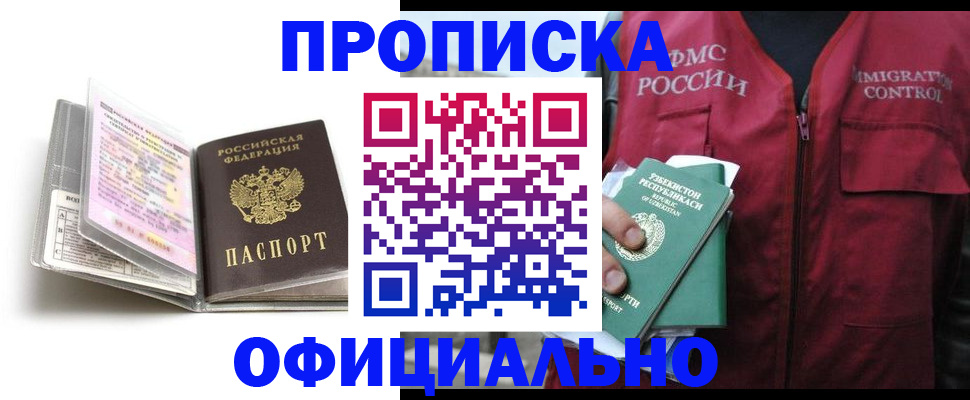 прописка 2025 в Сухом Логе